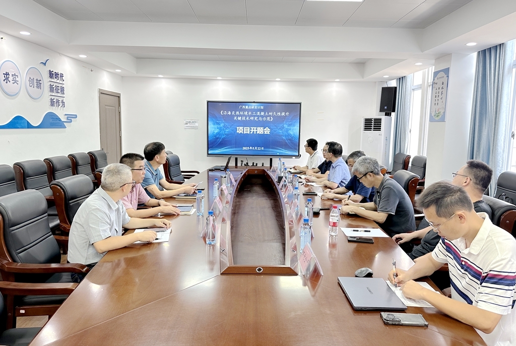 广西水工程材料与结构重点实验室2025年度课题开题暨学术报告
