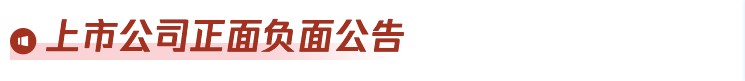 |凯发娱乐登录手机网址A股晚间热点 证监会重磅！支持民企做强